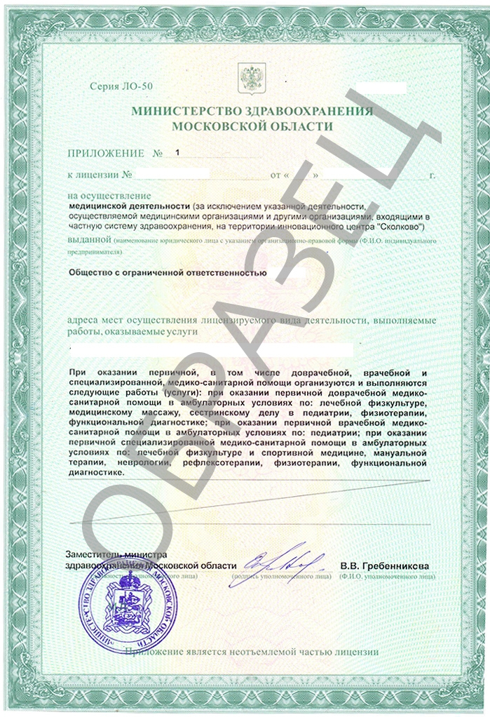 Заполнение формы заявления на лицензирование фармацевтической организации